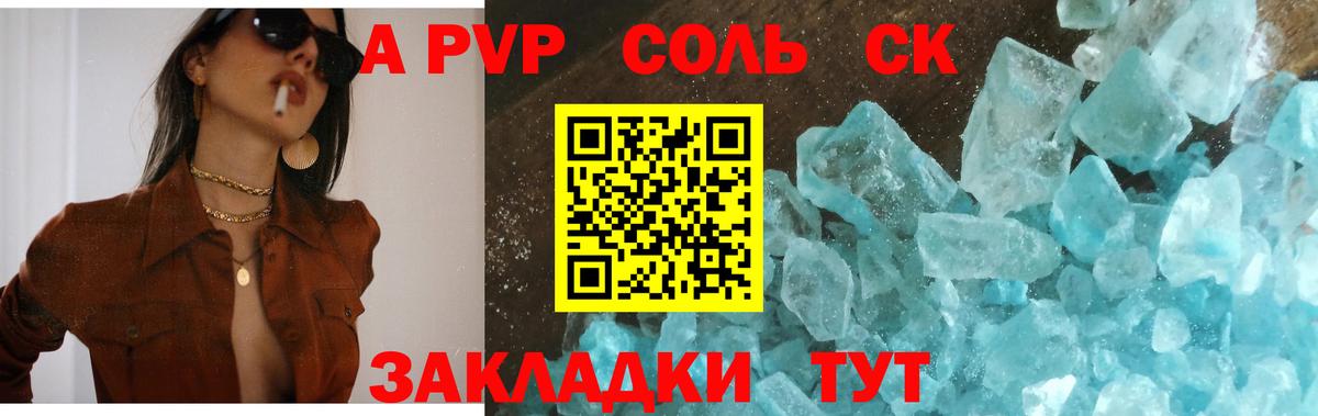 А ПВП крисы CK Благовещенск