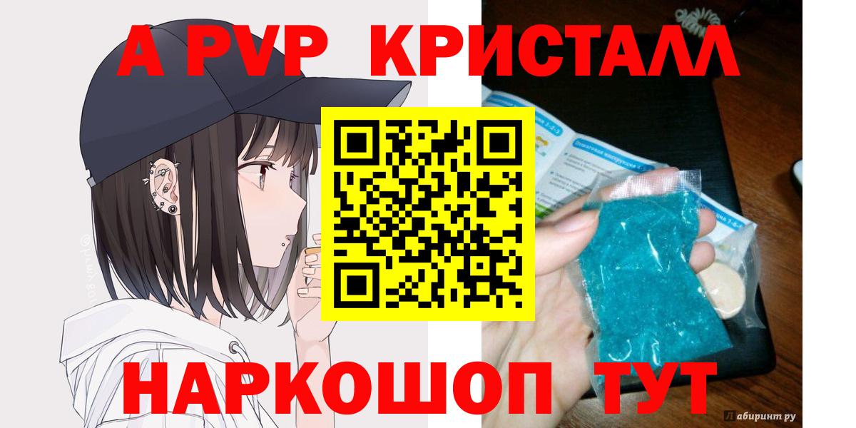 купить   Вход с VPN  A PVP кристаллы  Alpha-PVP  Благовещенск  A-PVP СК КРИС 