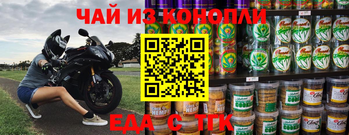 Благовещенск  Еда ТГК конопля  Вход с VPN 