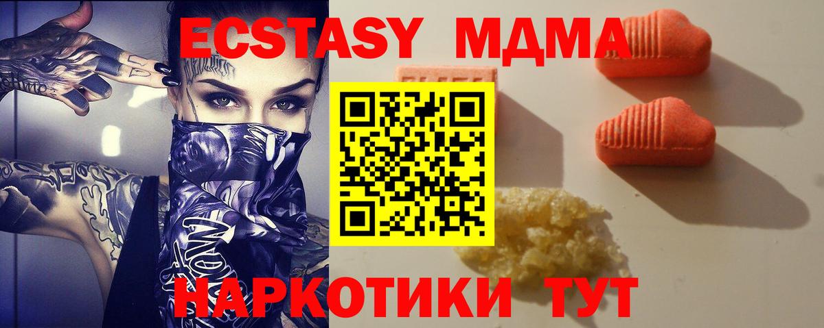 ЭКСТАЗИ MDMA Благовещенск
