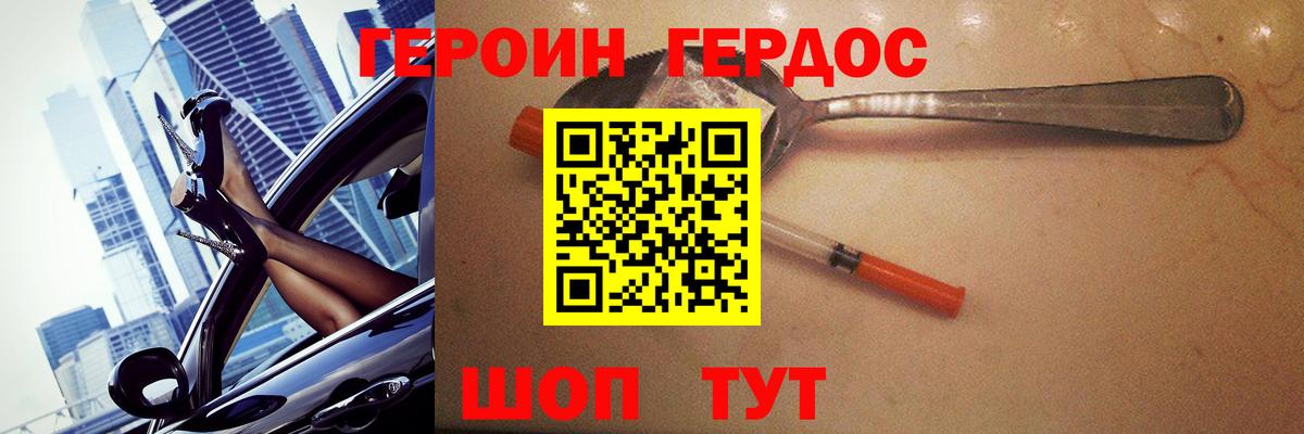 Благовещенск  ГЕРОИН белый  Вход с VPN 