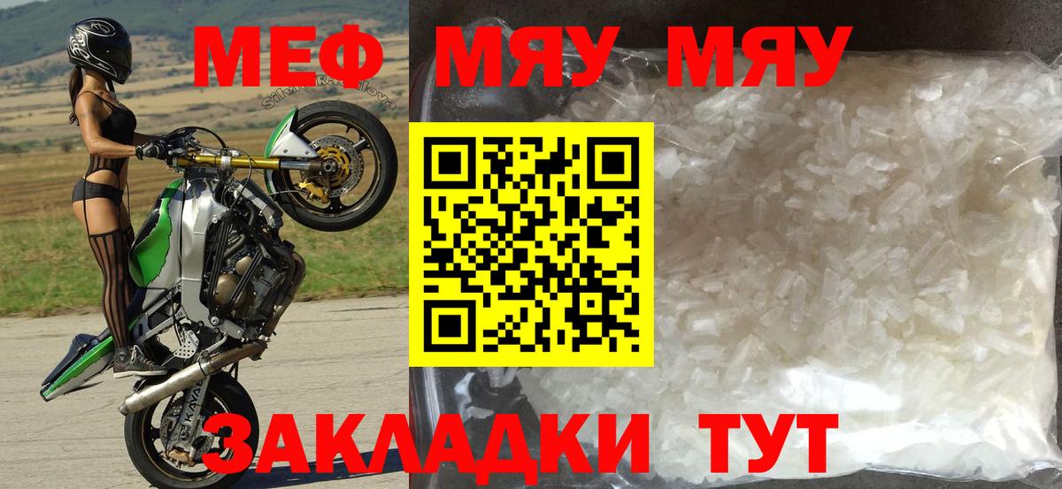 Благовещенск  Меф мяу мяу  МЕФ  Вход с VPN 