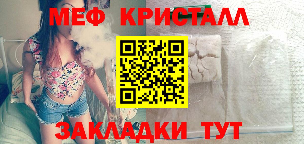 МЕФ кристаллы Благовещенск