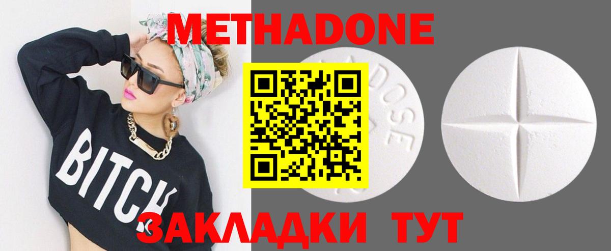 Метадон мёд Благовещенск