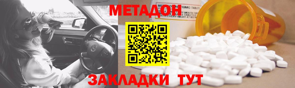 Метадон мёд  Метадон VHQ  Вход с VPN  Благовещенск 