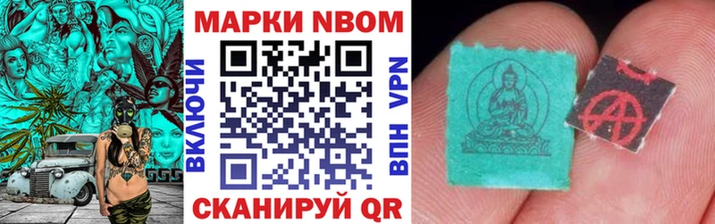 Марки NBOMe 1500мкг  Благовещенск 