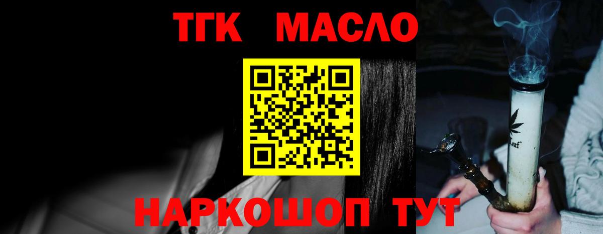 купить наркотик  Вход с VPN  Благовещенск  ТГК THC oil 